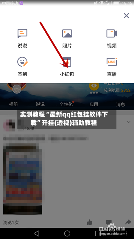 实测教程“最新qq红包挂软件下载”开挂(透视)辅助教程-第3张图片