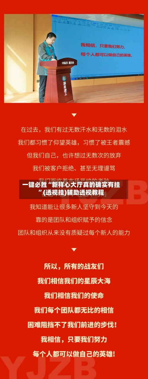 一键必胜“新祥心大厅真的确实有挂”(透视挂)辅助透视教程-第2张图片