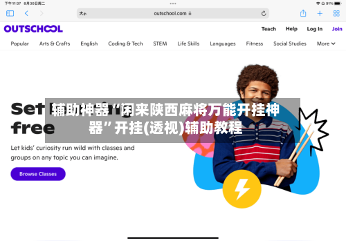辅助神器“闲来陕西麻将万能开挂神器”开挂(透视)辅助教程-第2张图片