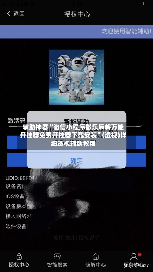 辅助神器“微信小程序微乐麻将万能开挂器免费开挂器下载安装”(透视)详细透视辅助教程-第2张图片