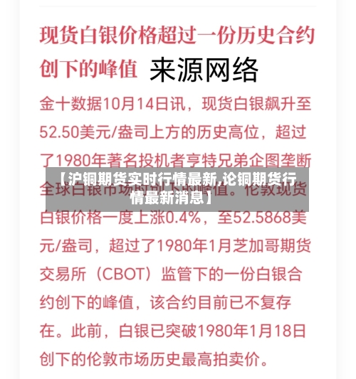 【沪铜期货实时行情最新,论铜期货行情最新消息】-第3张图片