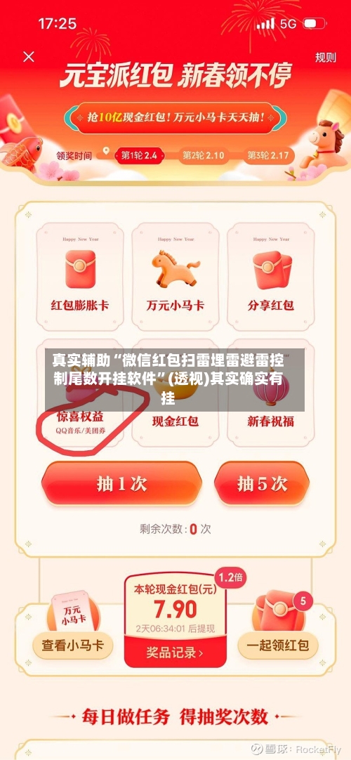 真实辅助“微信红包扫雷埋雷避雷控制尾数开挂软件”(透视)其实确实有挂-第3张图片