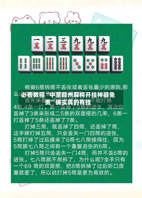 必看教程“中至赣州麻将开挂神器免费	”确实真的有挂-第2张图片