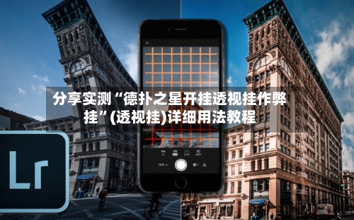 分享实测“德扑之星开挂透视挂作弊挂”(透视挂)详细用法教程-第3张图片