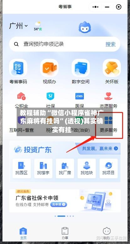 教程辅助“微信小程序雀神广东麻将有挂吗”(透视)其实确实有挂-第3张图片