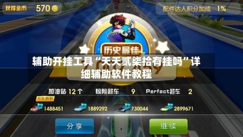 辅助开挂工具“天天贰柒拾有挂吗”详细辅助软件教程