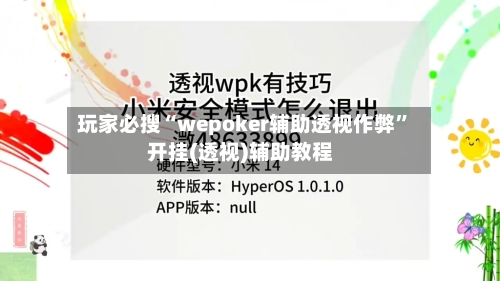 玩家必搜“wepoker辅助透视作弊	”开挂(透视)辅助教程-第2张图片