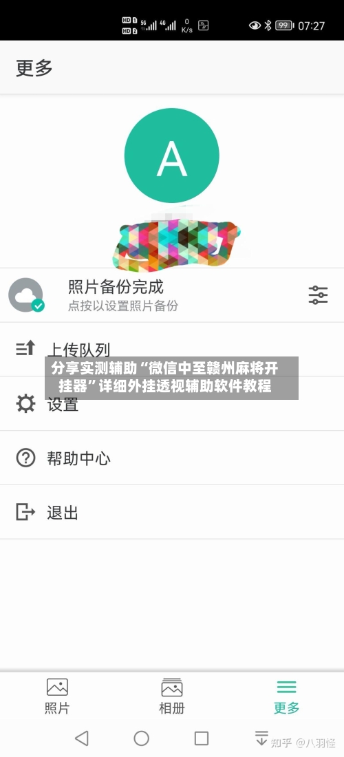 分享实测辅助“微信中至赣州麻将开挂器”详细外挂透视辅助软件教程-第3张图片