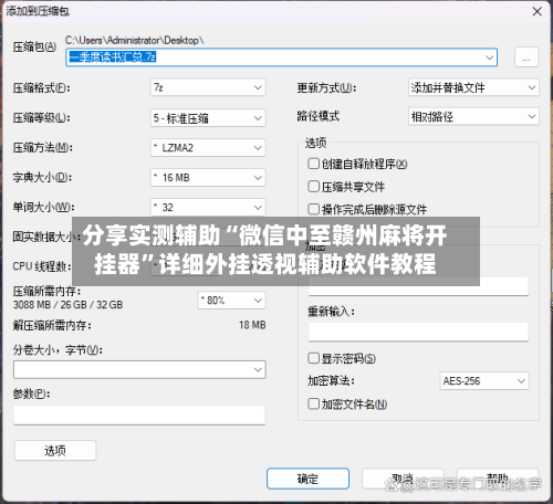 分享实测辅助“微信中至赣州麻将开挂器”详细外挂透视辅助软件教程-第2张图片