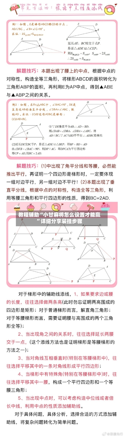 教程辅助“小甘麻将怎么设置才能赢”详细分享装挂步骤