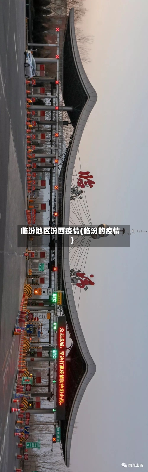 临汾地区汾西疫情(临汾的疫情)-第2张图片