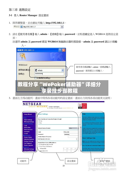 教程分享“WePoker辅助器”详细分享装挂步骤教程-第2张图片
