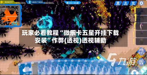 玩家必看教程“微乐卡五星开挂下载安装”作弊(透视)透视辅助-第2张图片
