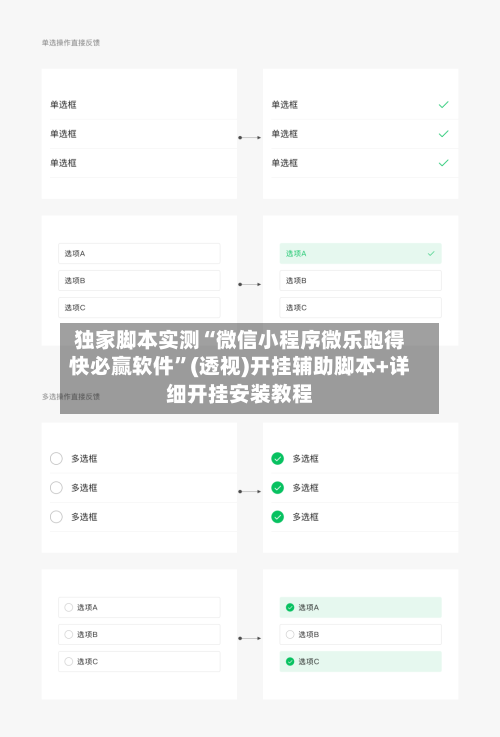 独家脚本实测“微信小程序微乐跑得快必赢软件”(透视)开挂辅助脚本+详细开挂安装教程-第3张图片
