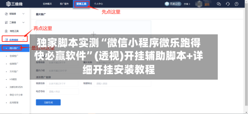 独家脚本实测“微信小程序微乐跑得快必赢软件”(透视)开挂辅助脚本+详细开挂安装教程-第2张图片
