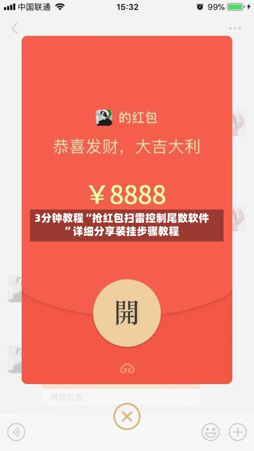 3分钟教程“抢红包扫雷控制尾数软件	”详细分享装挂步骤教程-第2张图片