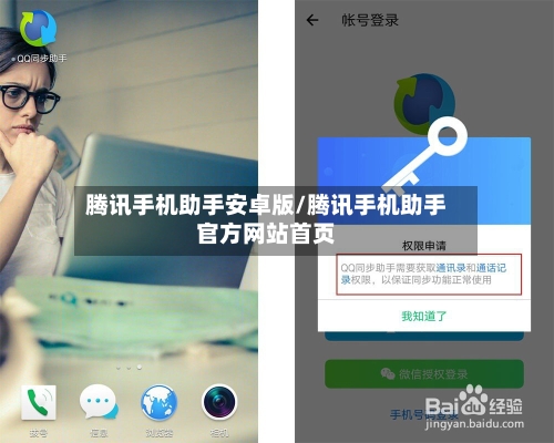 腾讯手机助手安卓版/腾讯手机助手官方网站首页-第2张图片