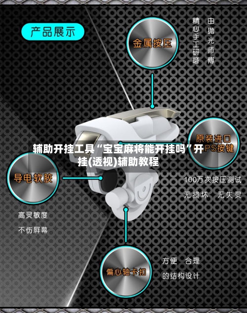辅助开挂工具“宝宝麻将能开挂吗”开挂(透视)辅助教程