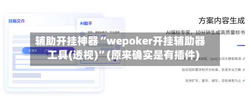 辅助开挂神器“wepoker开挂辅助器工具(透视)	”(原来确实是有插件)-第2张图片