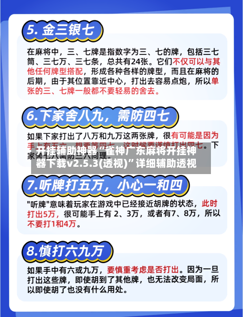开挂辅助神器“雀神广东麻将开挂神器下载v2.5.3(透视)	”详细辅助透视-第2张图片