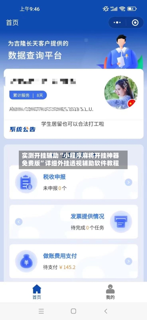 实测开挂辅助“小程序麻将开挂神器免费版”详细外挂透视辅助软件教程-第2张图片