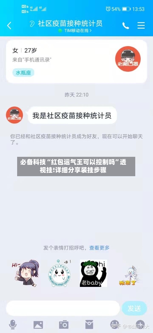 必备科技“红包运气王可以控制吗”透视挂!详细分享装挂步骤-第3张图片