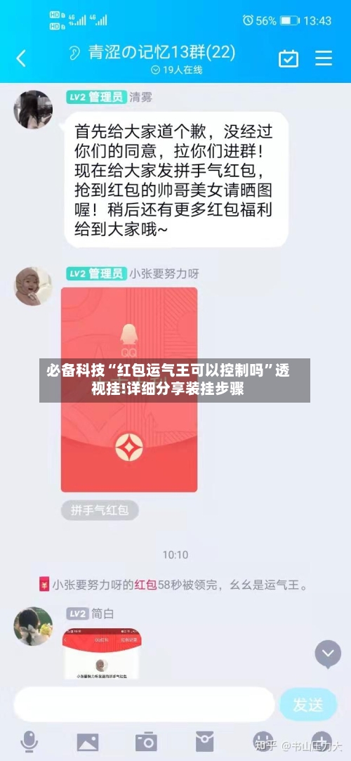 必备科技“红包运气王可以控制吗	”透视挂!详细分享装挂步骤-第2张图片