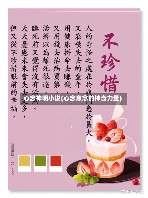 心念神明小说(心念意念的神奇力量)-第2张图片