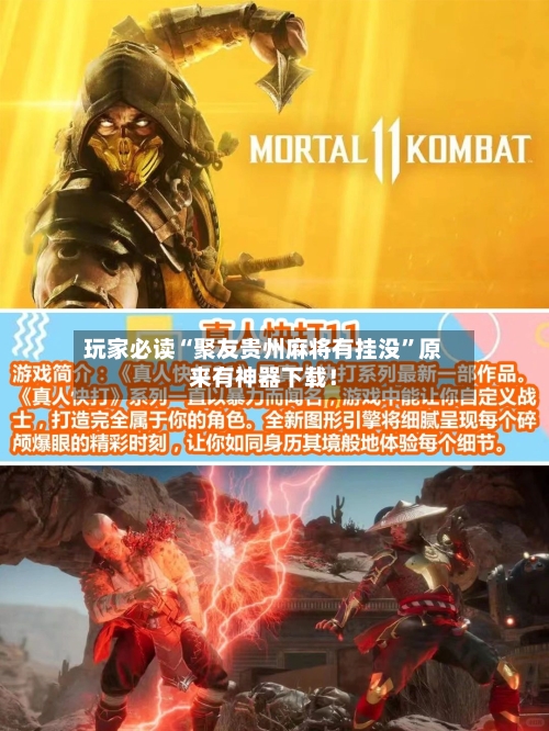 玩家必读“聚友贵州麻将有挂没	”原来有神器下载！-第2张图片
