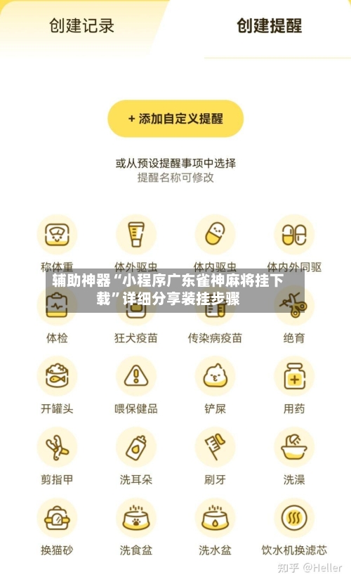 辅助神器“小程序广东雀神麻将挂下载”详细分享装挂步骤