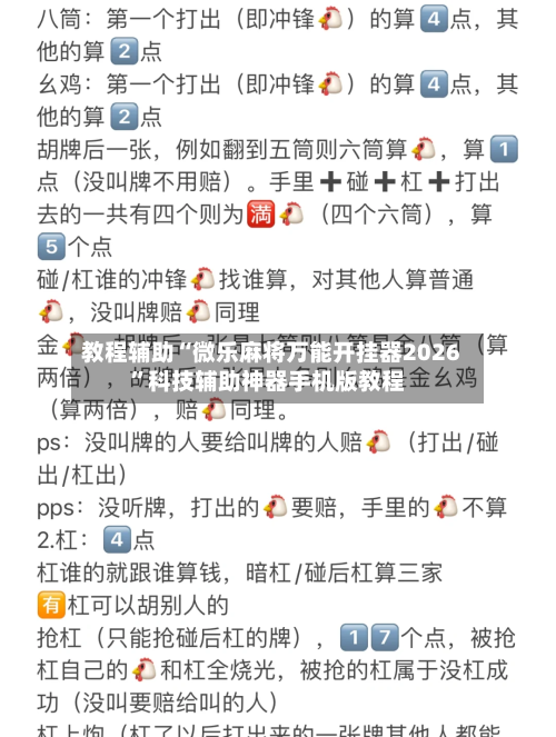 教程辅助“微乐麻将万能开挂器2026”科技辅助神器手机版教程-第3张图片