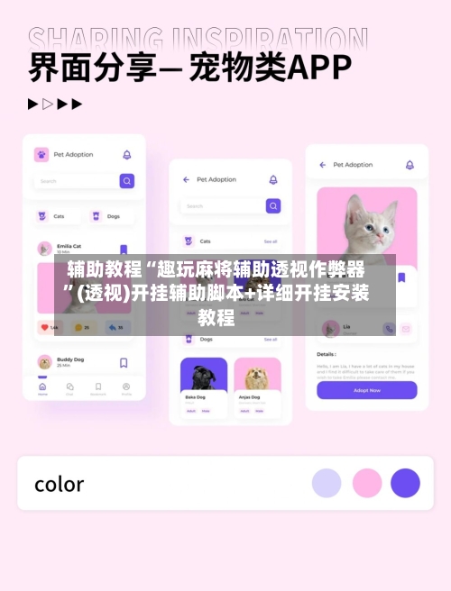 辅助教程“趣玩麻将辅助透视作弊器”(透视)开挂辅助脚本+详细开挂安装教程-第3张图片