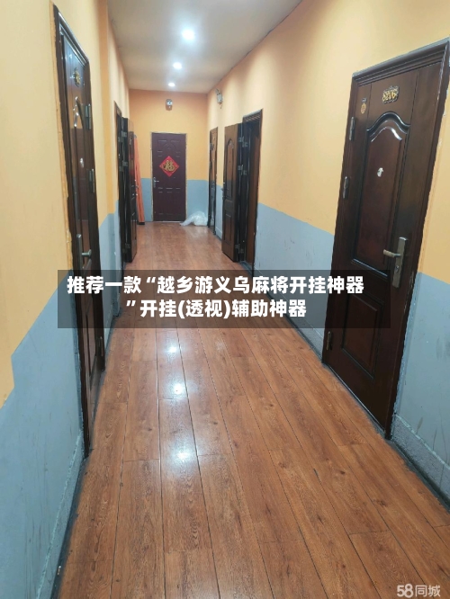 推荐一款“越乡游义乌麻将开挂神器”开挂(透视)辅助神器-第2张图片