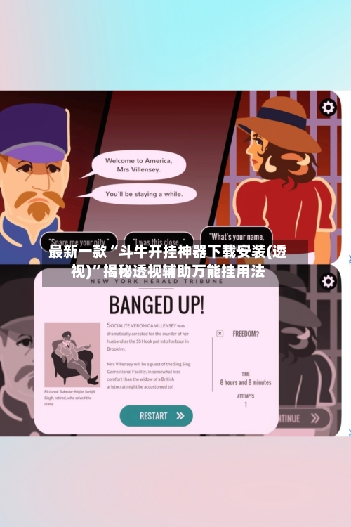 最新一款“斗牛开挂神器下载安装(透视)”揭秘透视辅助万能挂用法-第2张图片