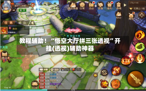 教程辅助！“悟空大厅拼三张透视”开挂(透视)辅助神器-第3张图片