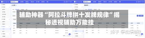 辅助神器“阿拉斗牌拼十发牌规律”揭秘透视辅助万能挂-第3张图片