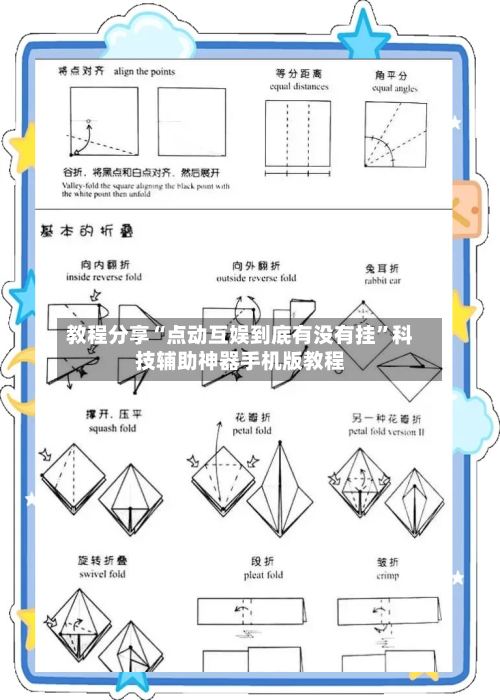 教程分享“点动互娱到底有没有挂”科技辅助神器手机版教程-第2张图片