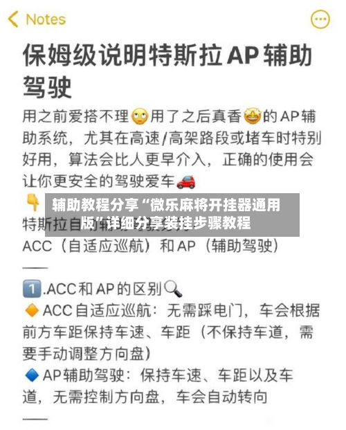 辅助教程分享“微乐麻将开挂器通用版”详细分享装挂步骤教程-第3张图片