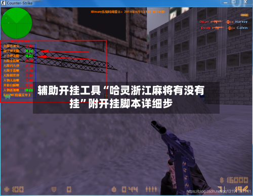 辅助开挂工具“哈灵浙江麻将有没有挂	”附开挂脚本详细步-第2张图片
