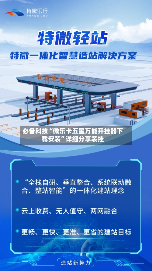 必备科技“微乐卡五星万能开挂器下载安装	”详细分享装挂-第3张图片