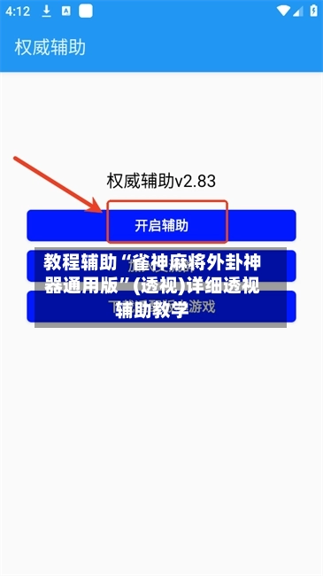 教程辅助“雀神麻将外卦神器通用版”(透视)详细透视辅助教学-第2张图片
