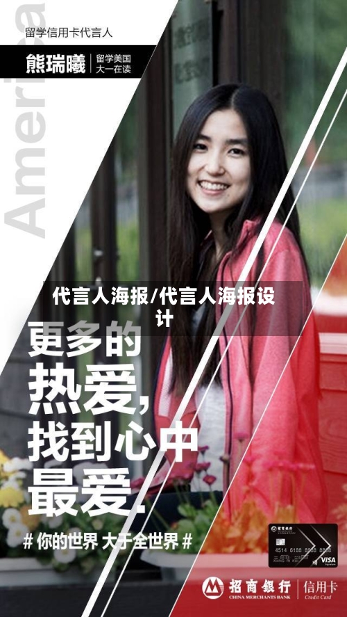 代言人海报/代言人海报设计