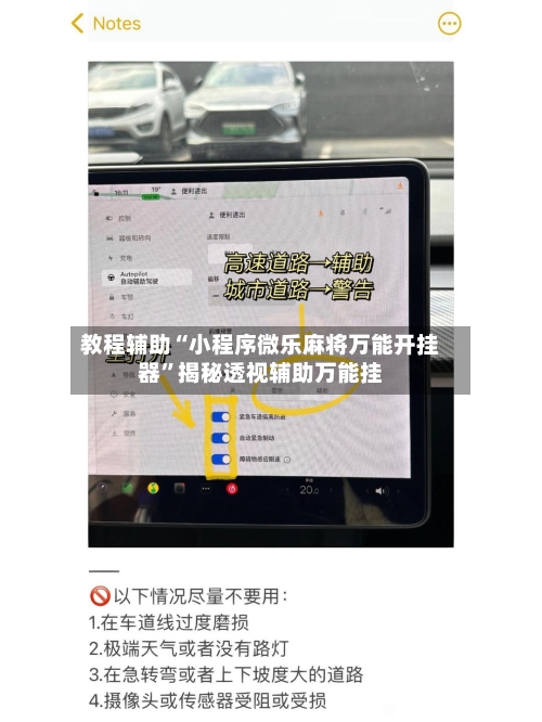 教程辅助“小程序微乐麻将万能开挂器	”揭秘透视辅助万能挂-第2张图片