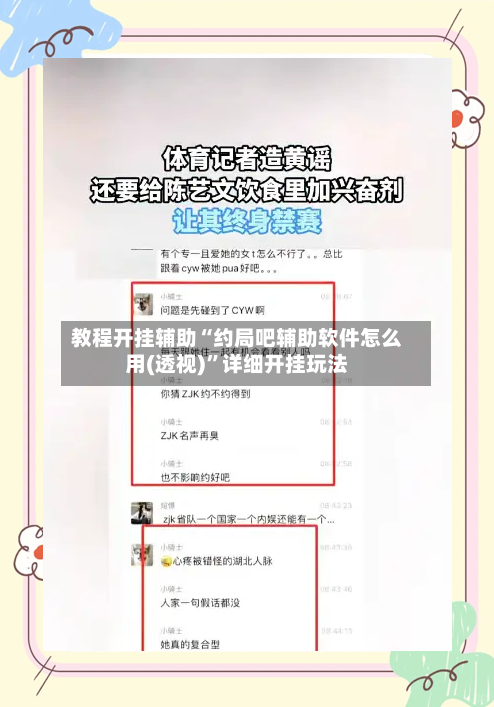 教程开挂辅助“约局吧辅助软件怎么用(透视)	”详细开挂玩法-第2张图片