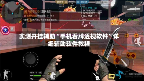 实测开挂辅助“手机看牌透视软件	”详细辅助软件教程-第2张图片