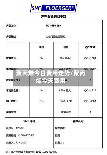 聚丙烯今日费用走势/聚丙烯今天费用-第2张图片