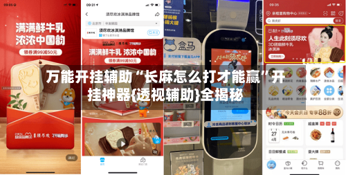 万能开挂辅助“长麻怎么打才能赢	”开挂神器{透视辅助}全揭秘-第2张图片
