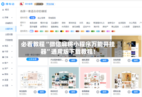 必看教程“微信麻将小程序万能开挂器”通用版下载教程！-第2张图片