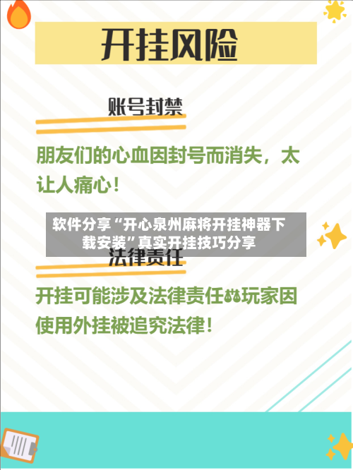软件分享“开心泉州麻将开挂神器下载安装”真实开挂技巧分享-第3张图片