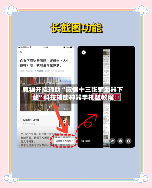 教程开挂辅助“微信十三张辅助器下载”科技辅助神器手机版教程